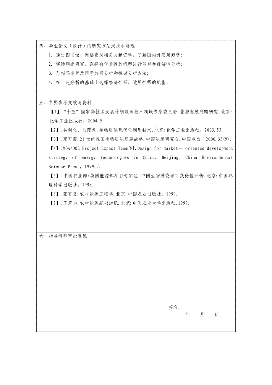 秸秆固化成型技术分析开题报告.doc_第3页