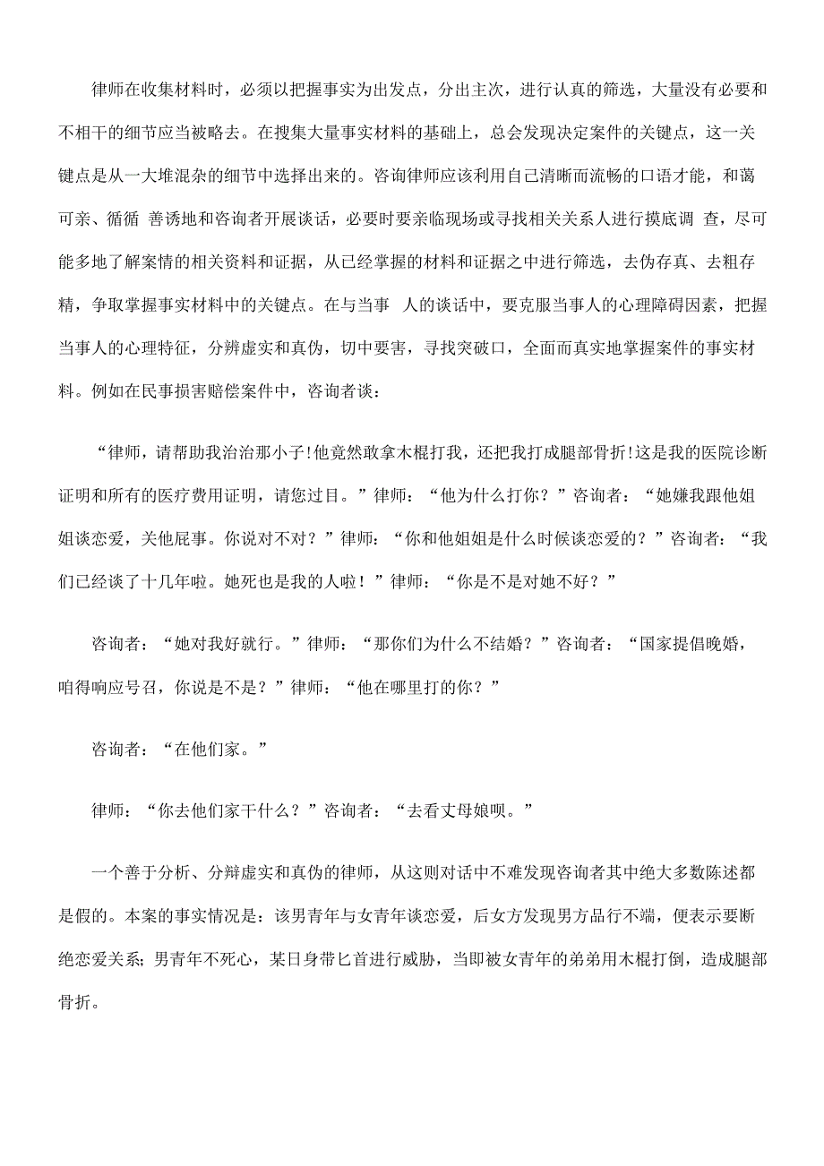 的嗅觉律师要有灵敏_第3页