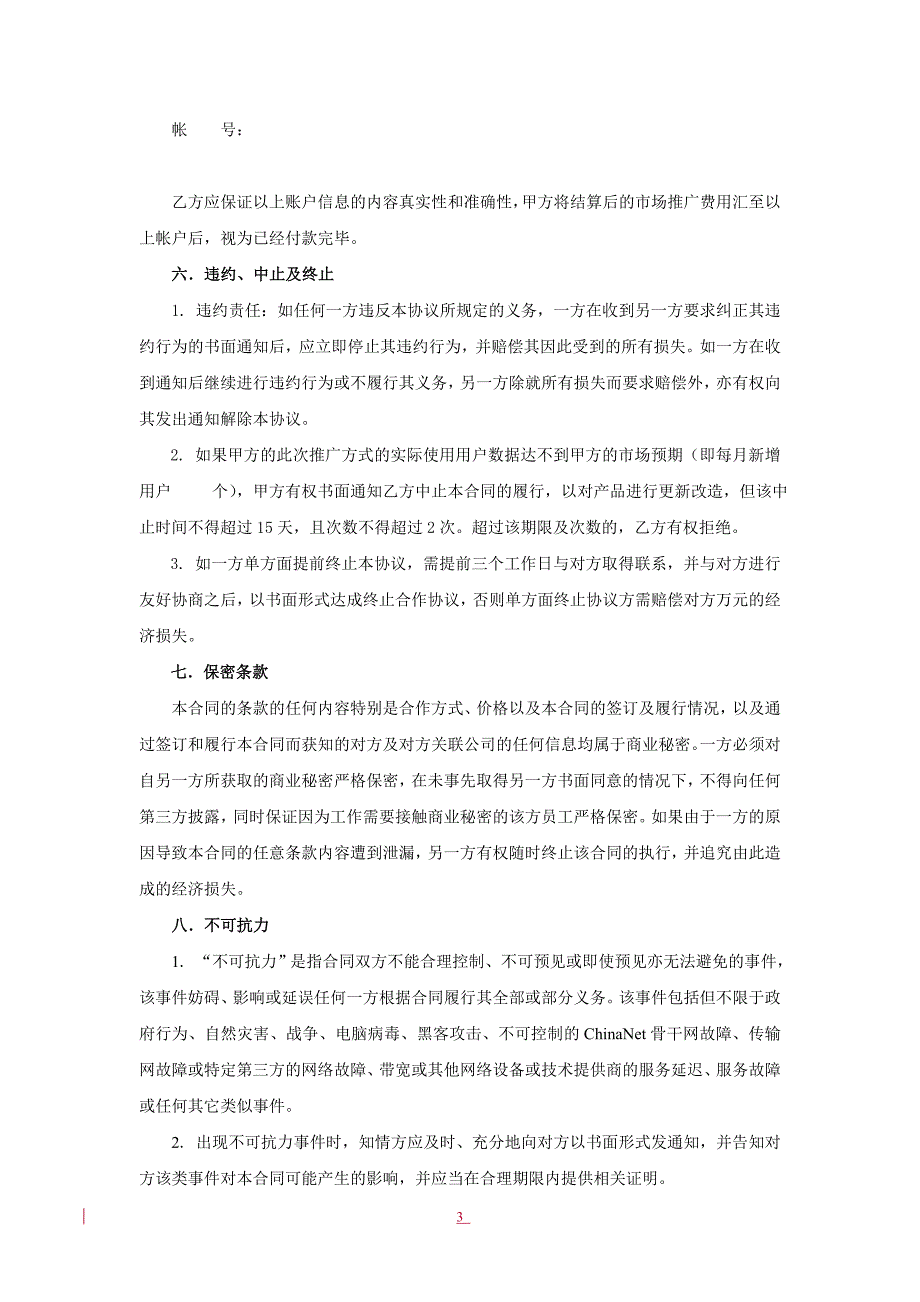 销售分成合作协议.doc_第3页