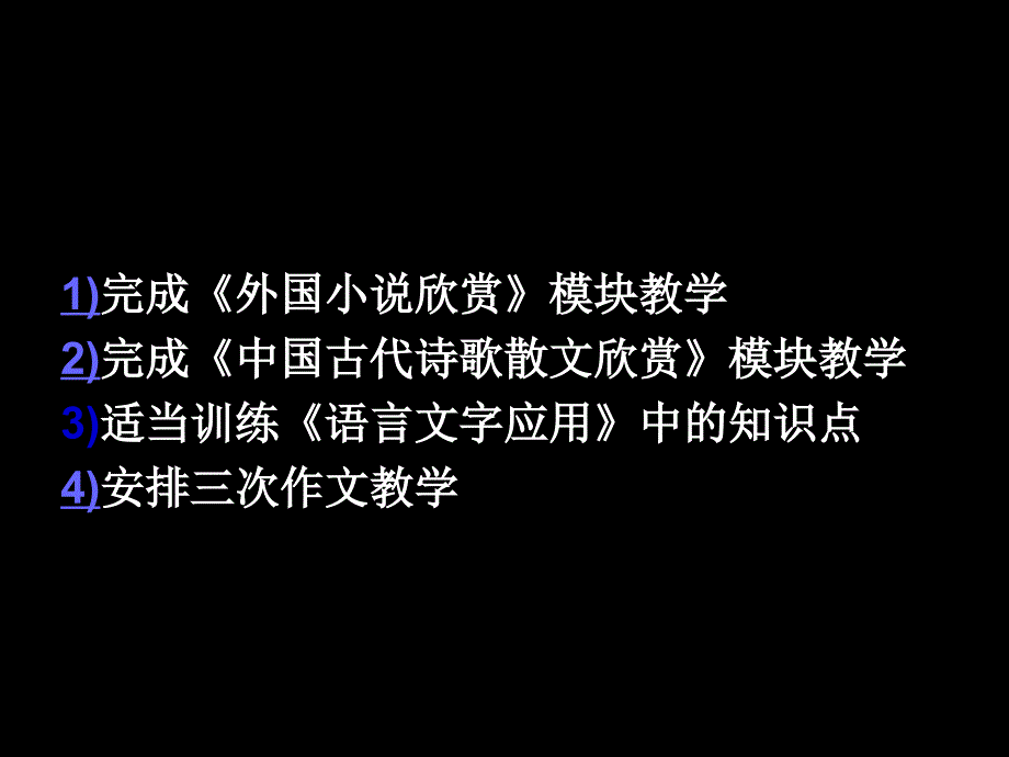 义乌中学高二下学期语文学科教学安排_第2页