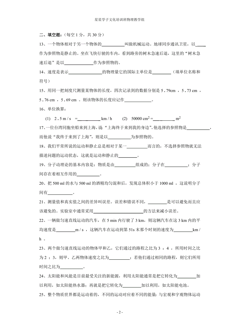 教科版初二物理第一、二章检测题2.doc_第2页