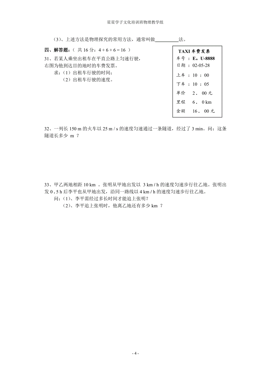 教科版初二物理第一、二章检测题2.doc_第4页