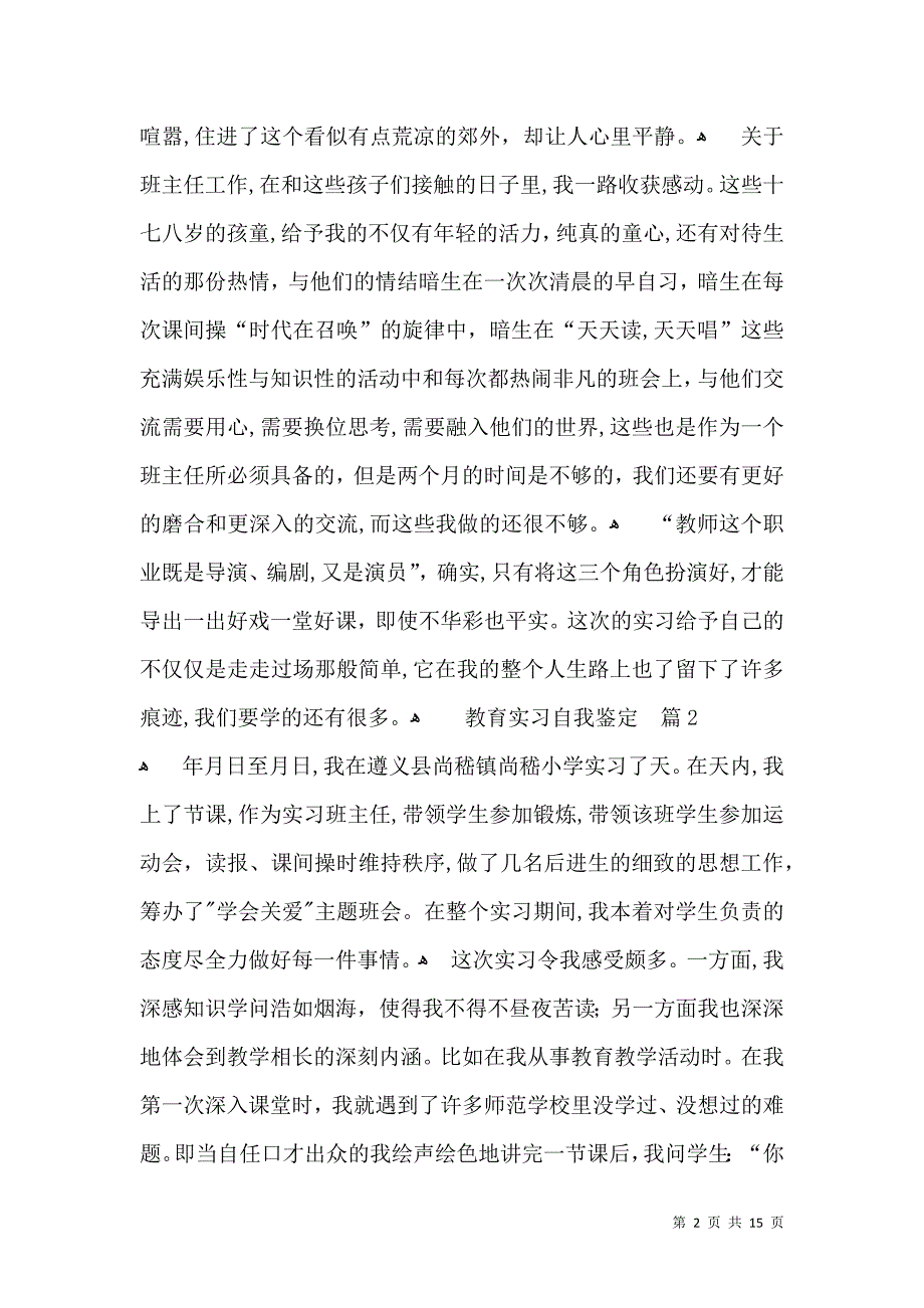 实用的教育实习自我鉴定8篇_第2页