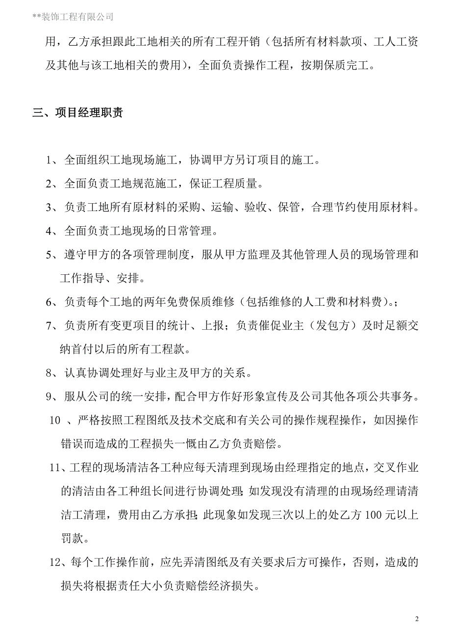 装饰公司与项目经理合作协议.doc_第2页