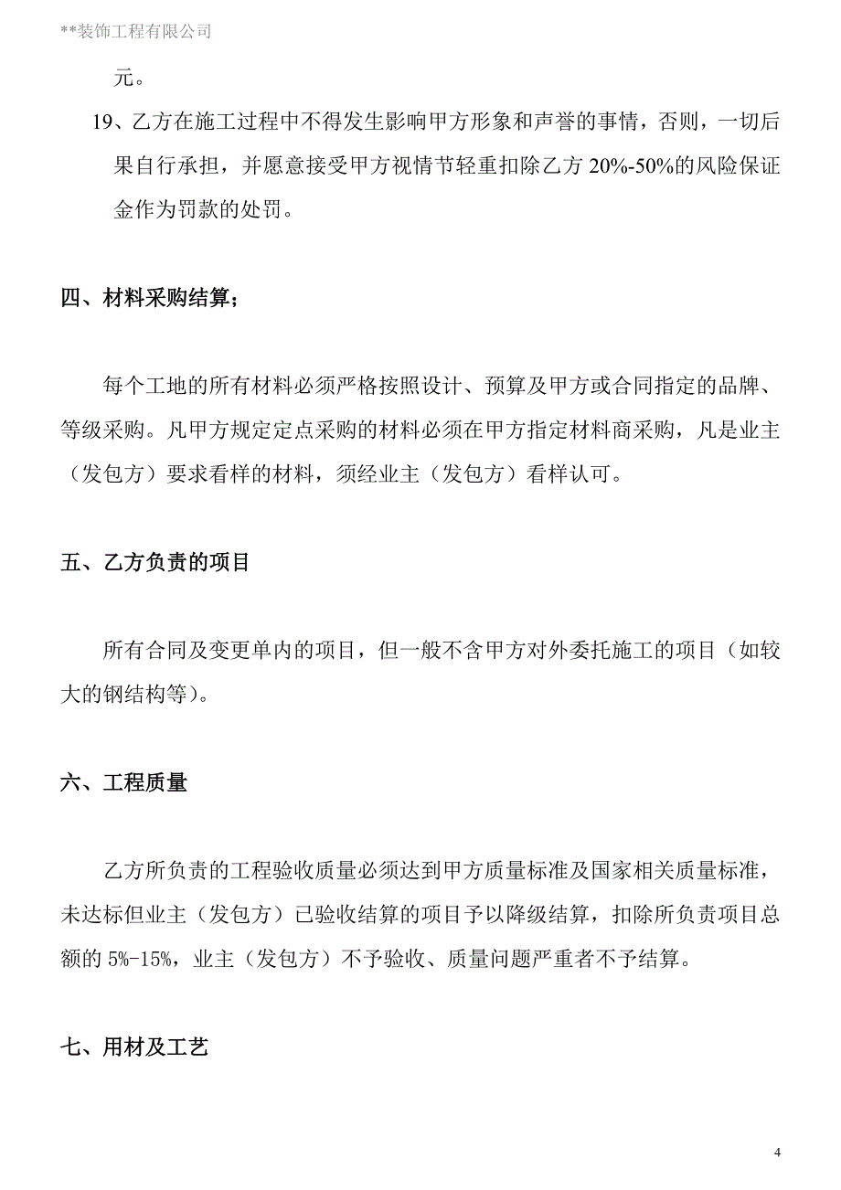 装饰公司与项目经理合作协议.doc_第4页