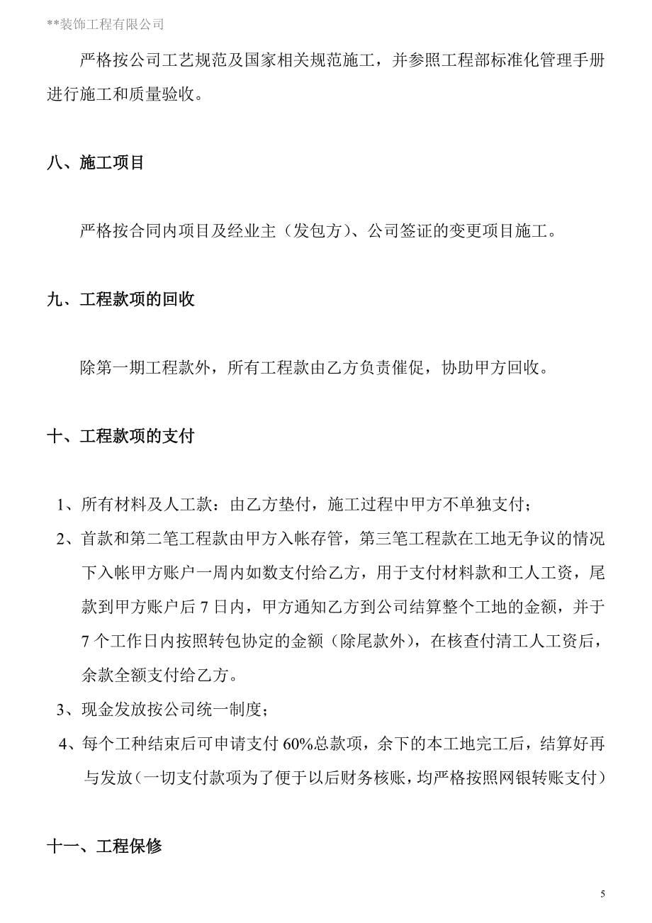 装饰公司与项目经理合作协议.doc_第5页