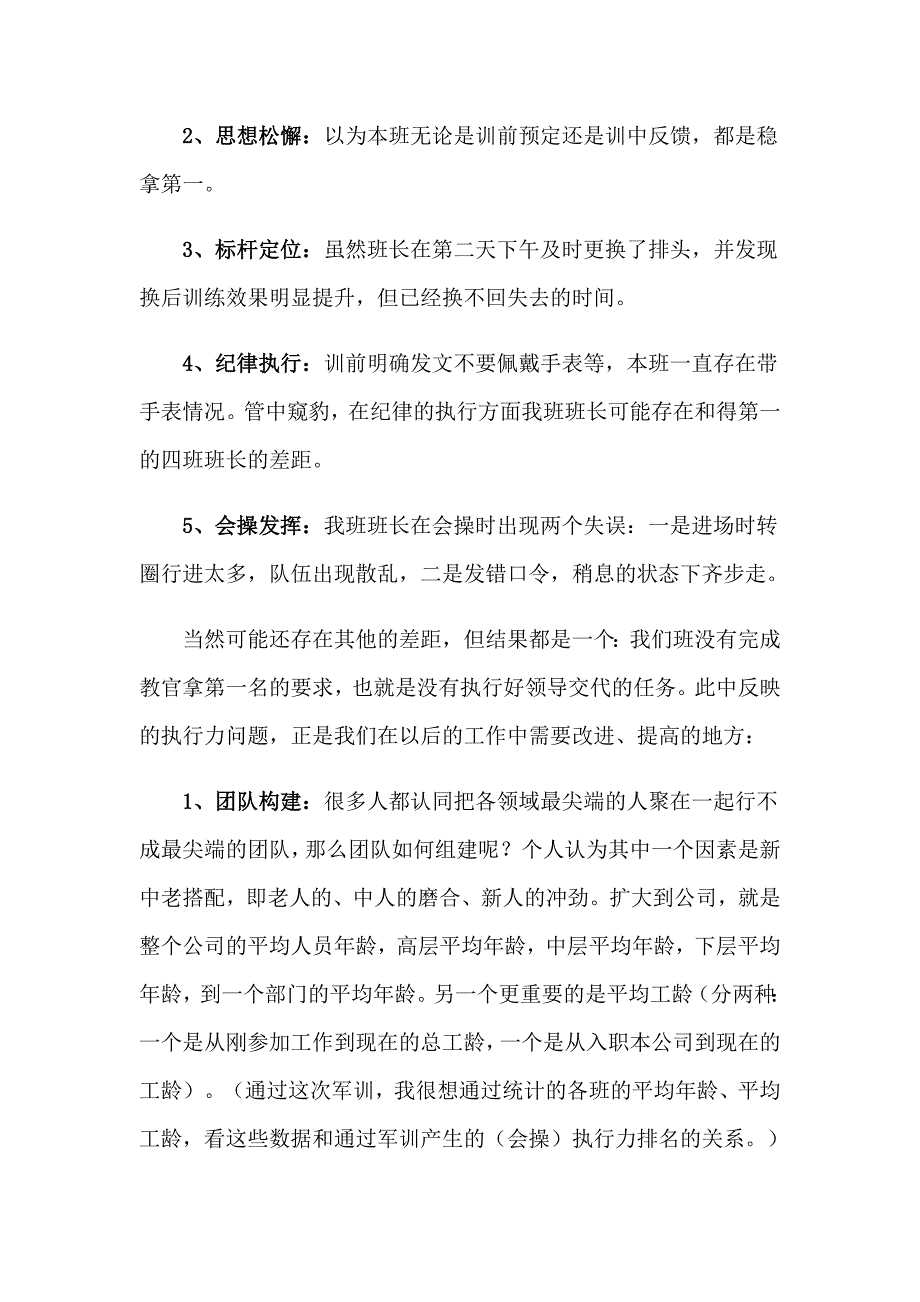 【精编】2023年企业军训心得体会(精选15篇)_第3页