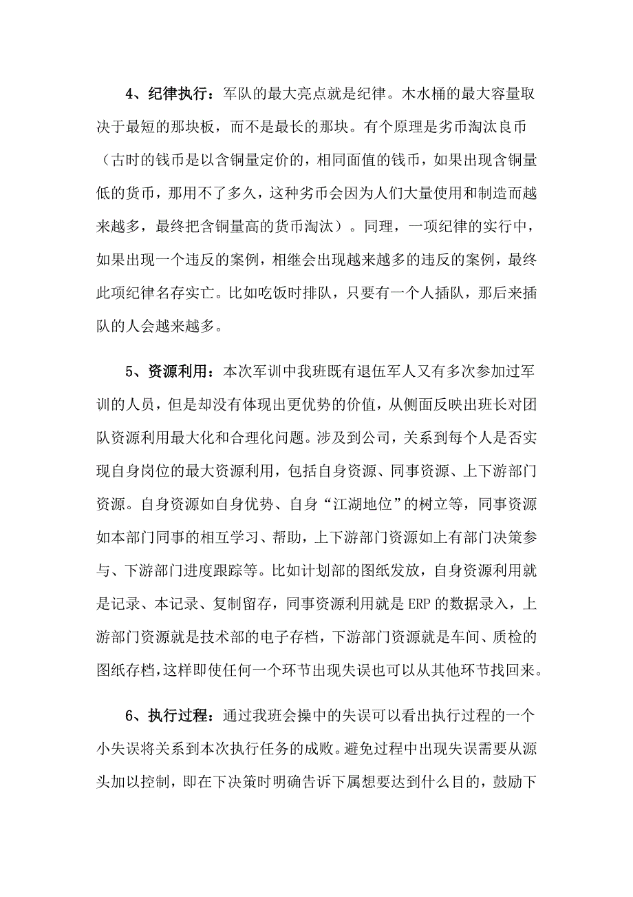 【精编】2023年企业军训心得体会(精选15篇)_第5页