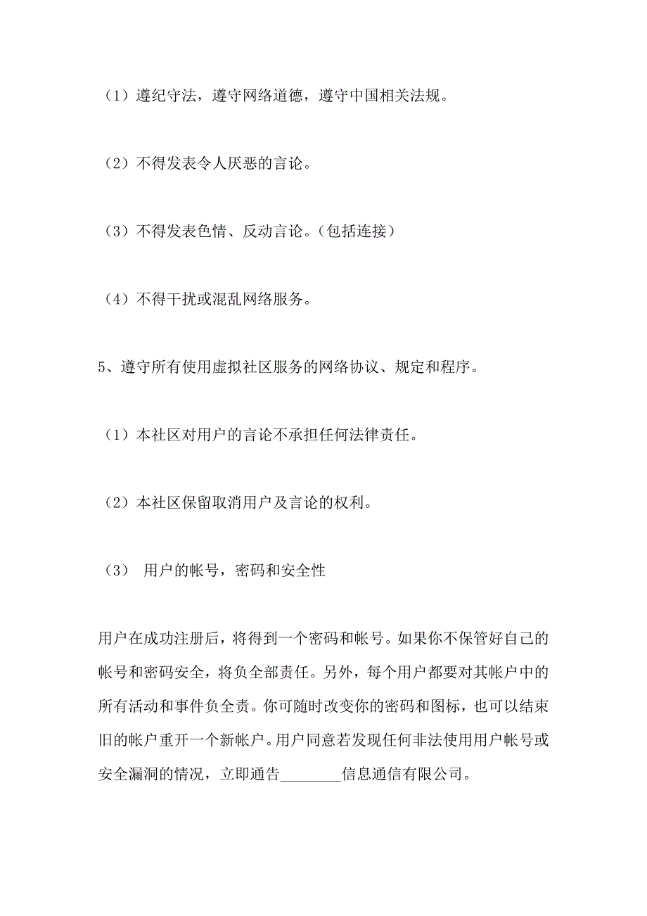 虚拟社区服务协议样式一_第3页