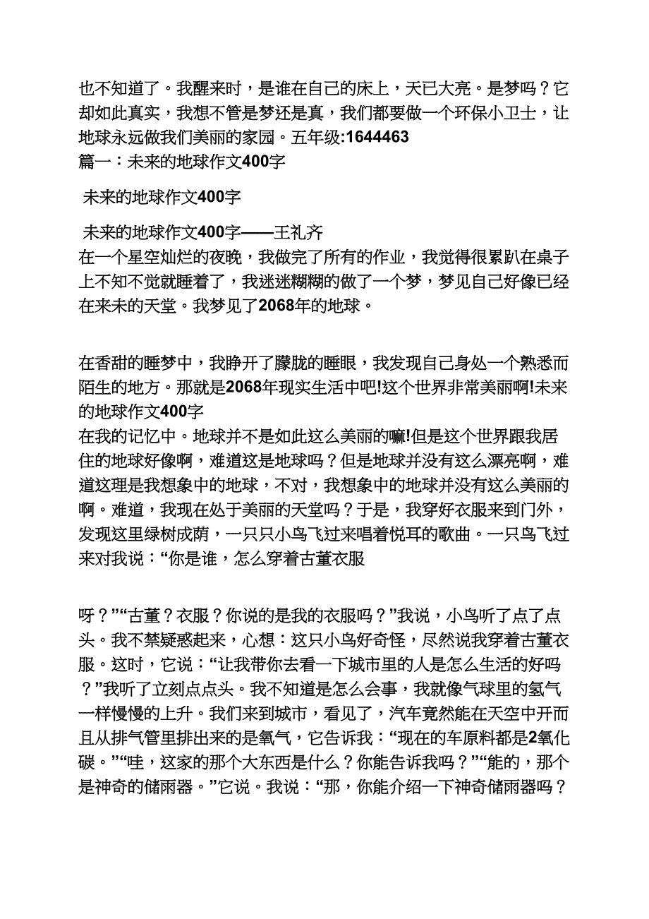 温暖作文之地球温暖化作文_第2页