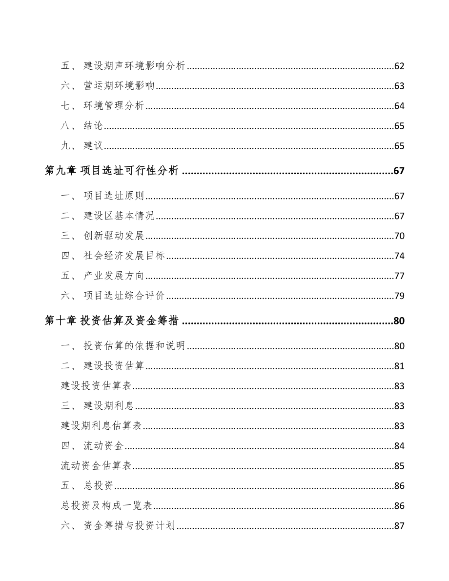 贵州关于成立电梯公司可行性研究报告_第4页