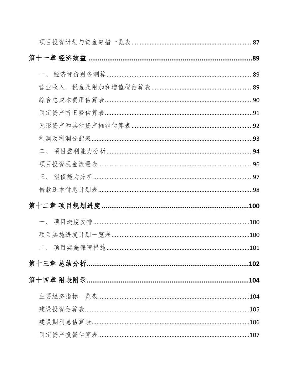贵州关于成立电梯公司可行性研究报告_第5页