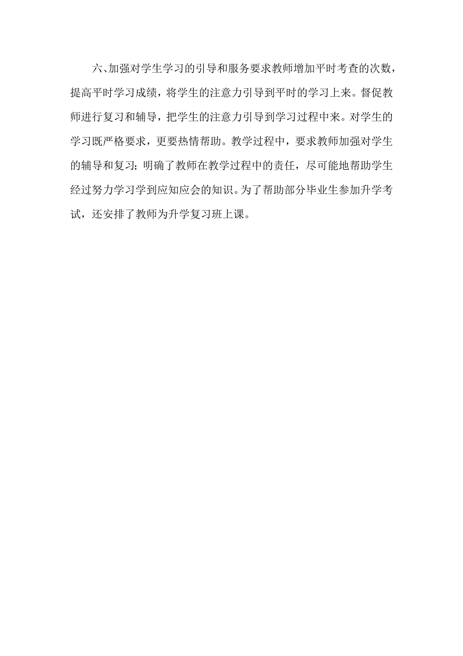 2018年基础教研室工作总结_第3页