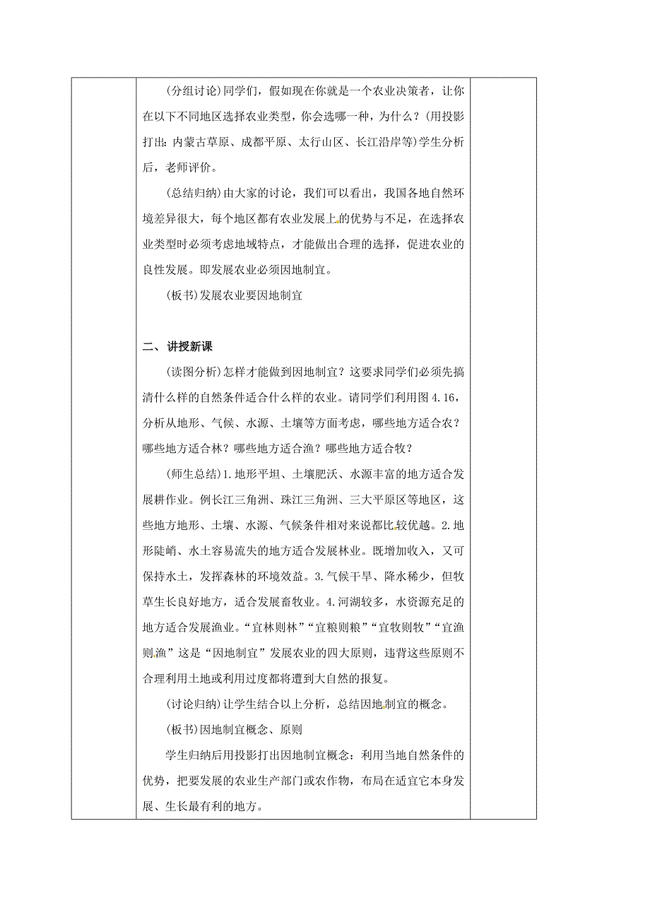 广东诗莞市寮步宏伟初级中学八年级地理上册第四章第二节农业第2课时教案_第2页