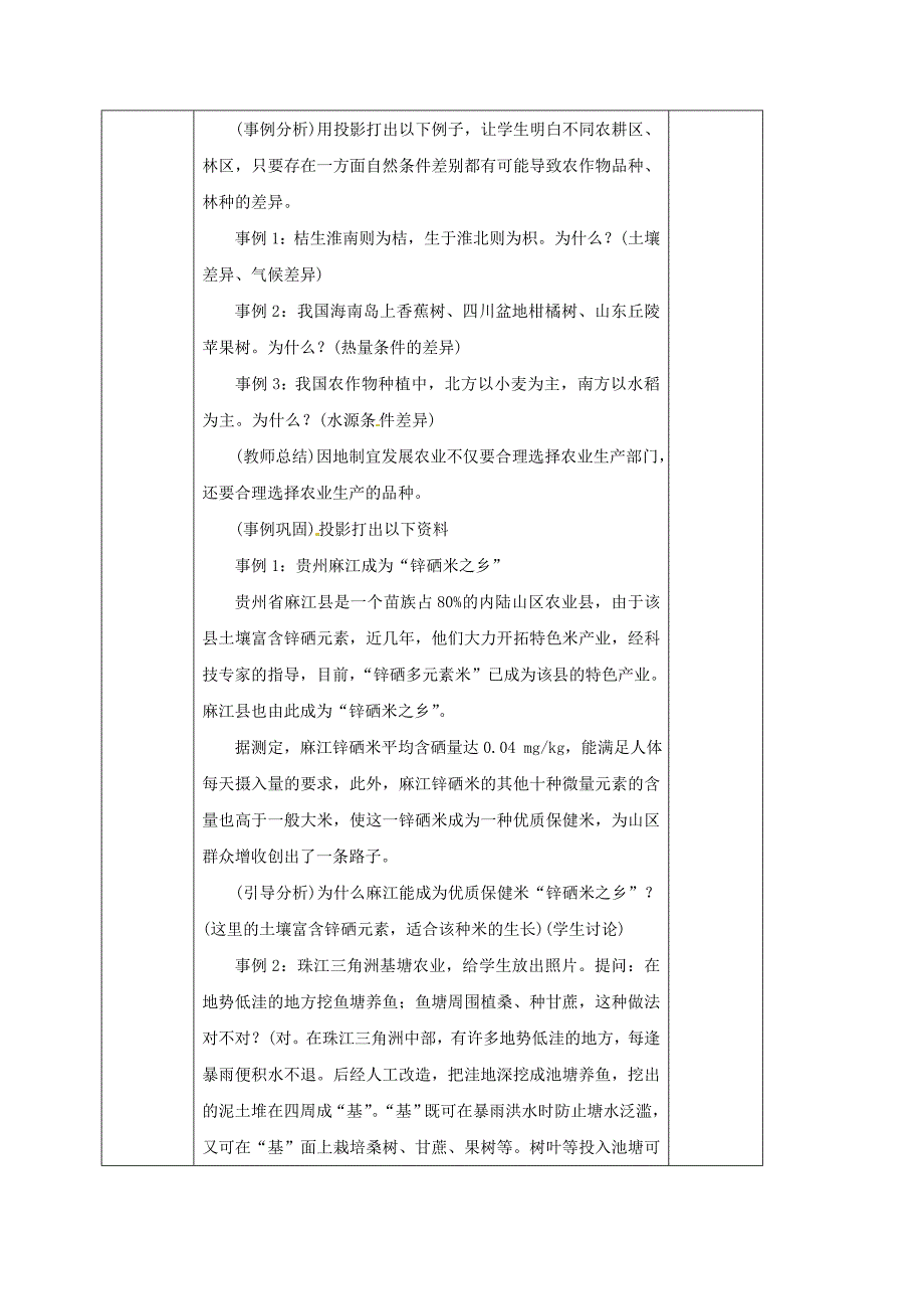 广东诗莞市寮步宏伟初级中学八年级地理上册第四章第二节农业第2课时教案_第3页