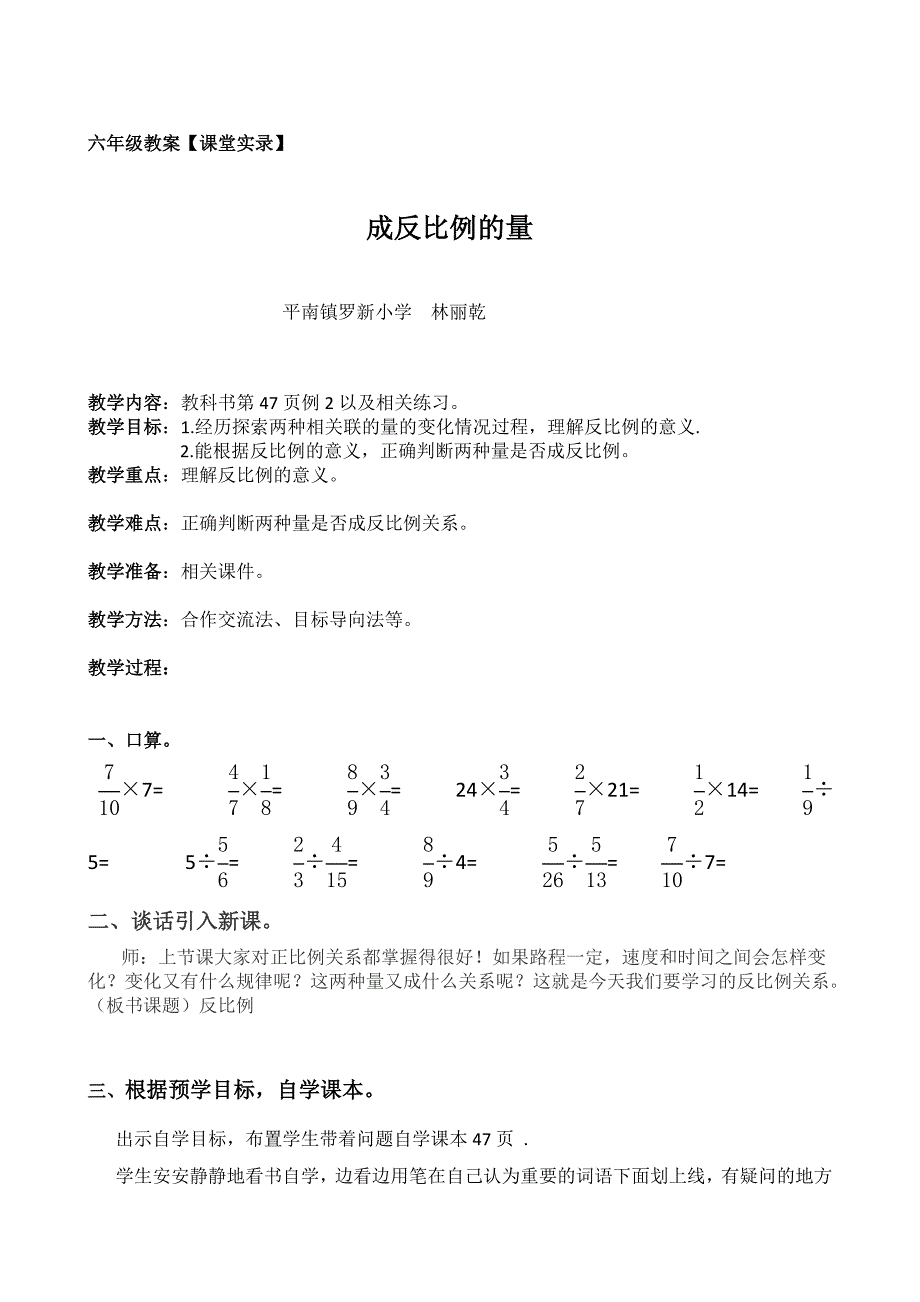 反比例课堂实录.doc_第1页