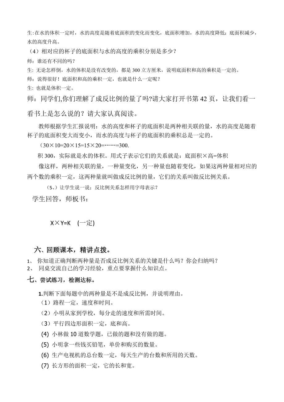 反比例课堂实录.doc_第5页