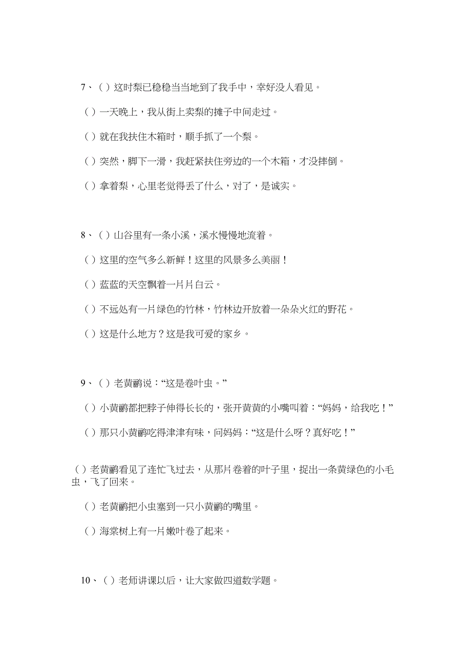 小学二年级语文句子排序技巧附练习题(含答案)(DOC 10页)_第4页