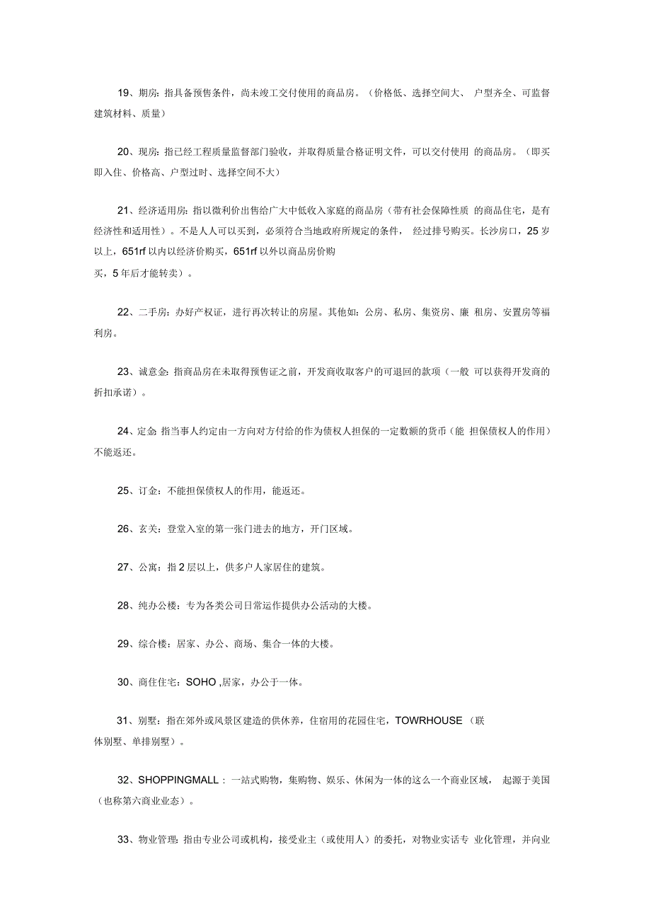 房地产基本知识新人入职培训_第4页