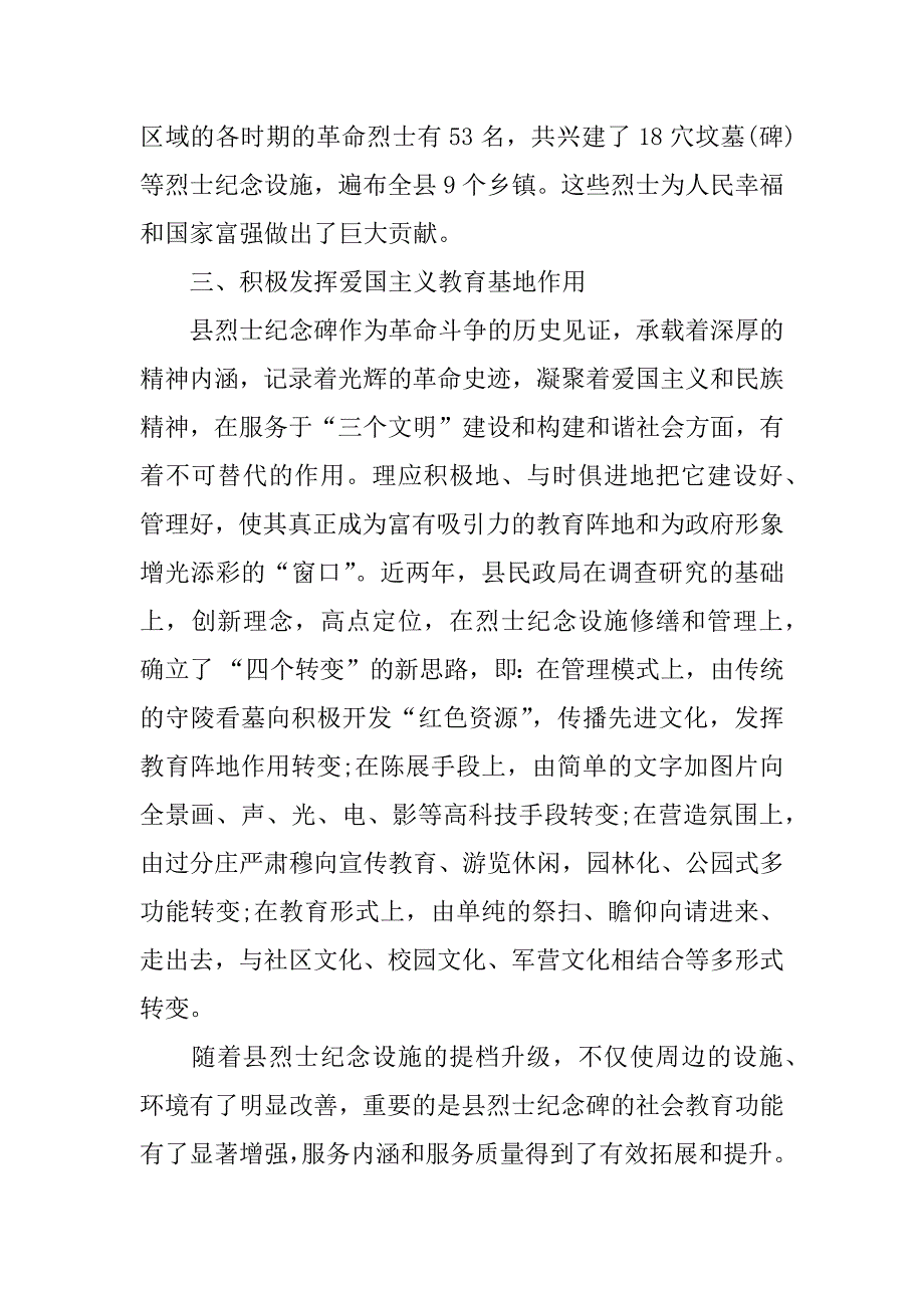 xx年爱国主义教育基地工作情况报告.docx_第4页