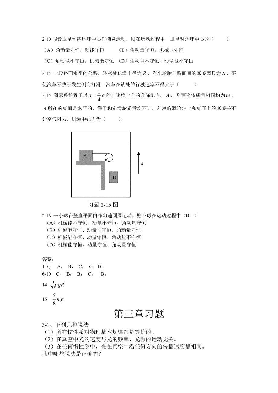 2012春学期大学物理参考题.doc_第5页