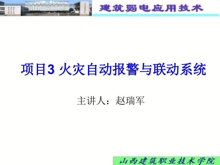 火灾自动报警与联动系统_第2页