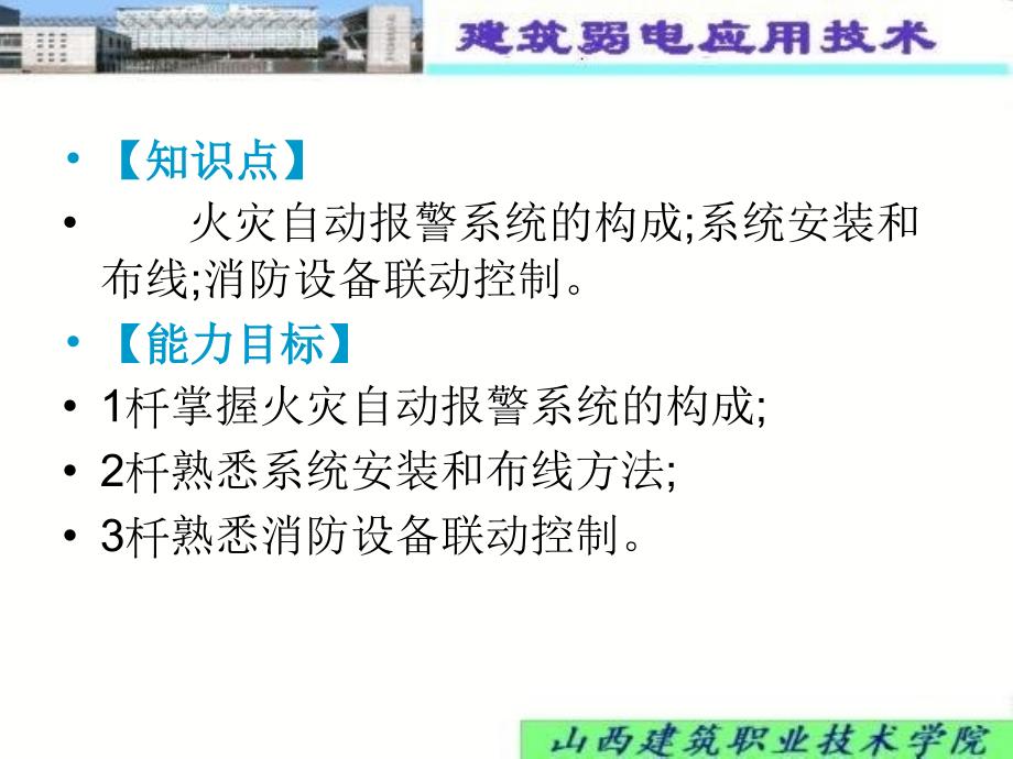 火灾自动报警与联动系统_第4页