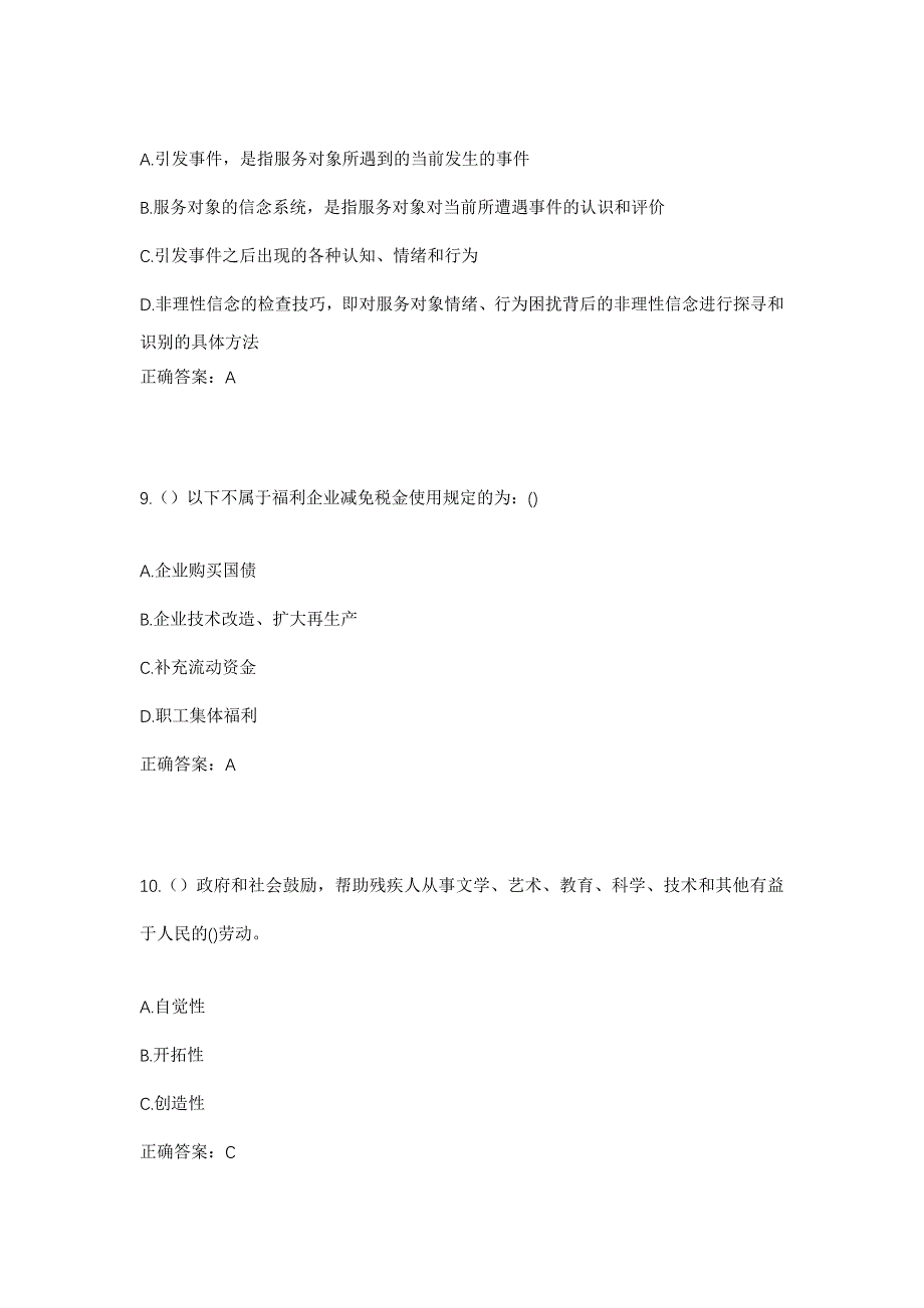 2023年湖南省常德市桃源县漆河镇重阳村社区工作人员考试模拟题含答案_第4页