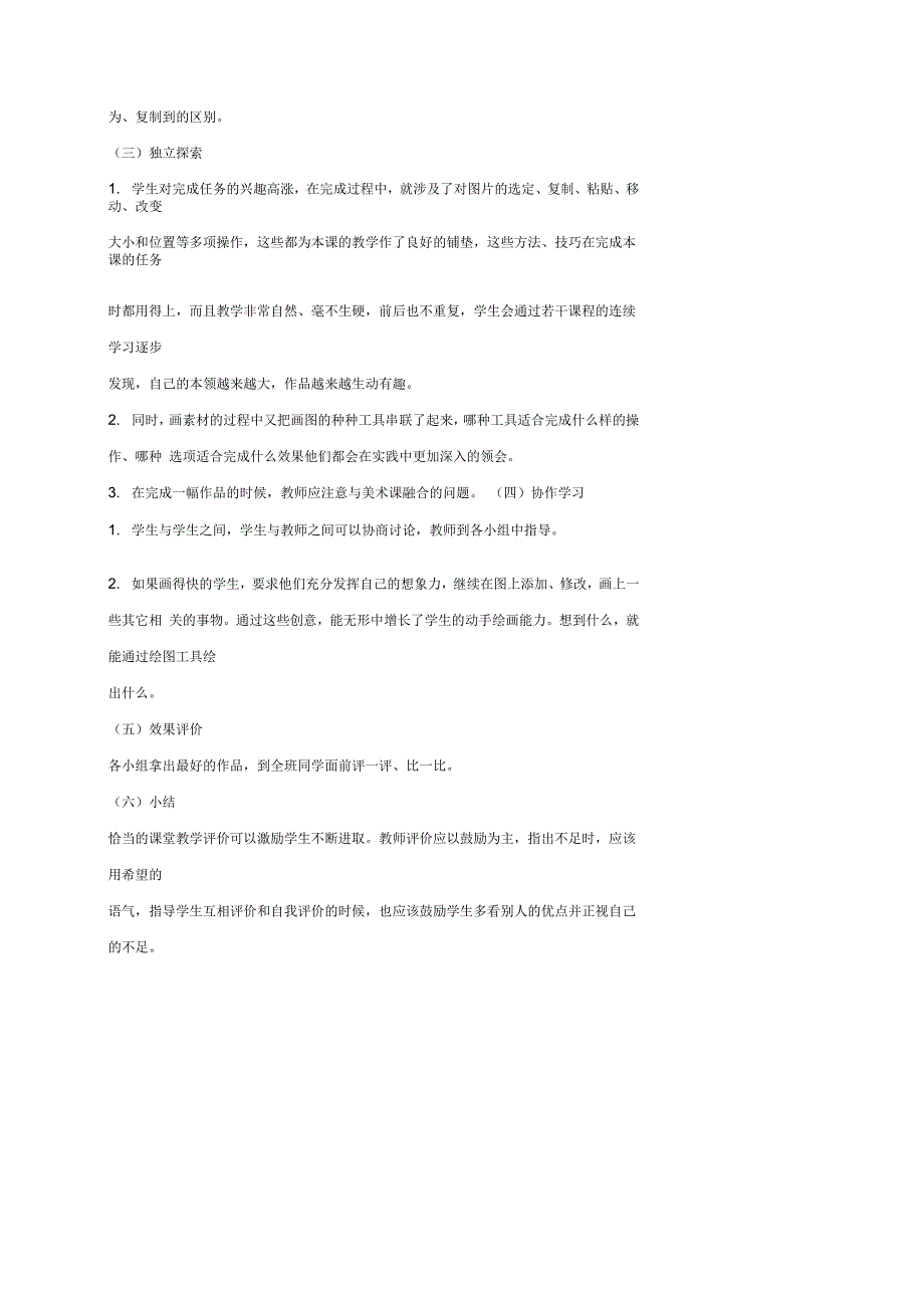 小学三年级信息技术下册我的卡通王国名师公开课优质教案龙教版_第2页