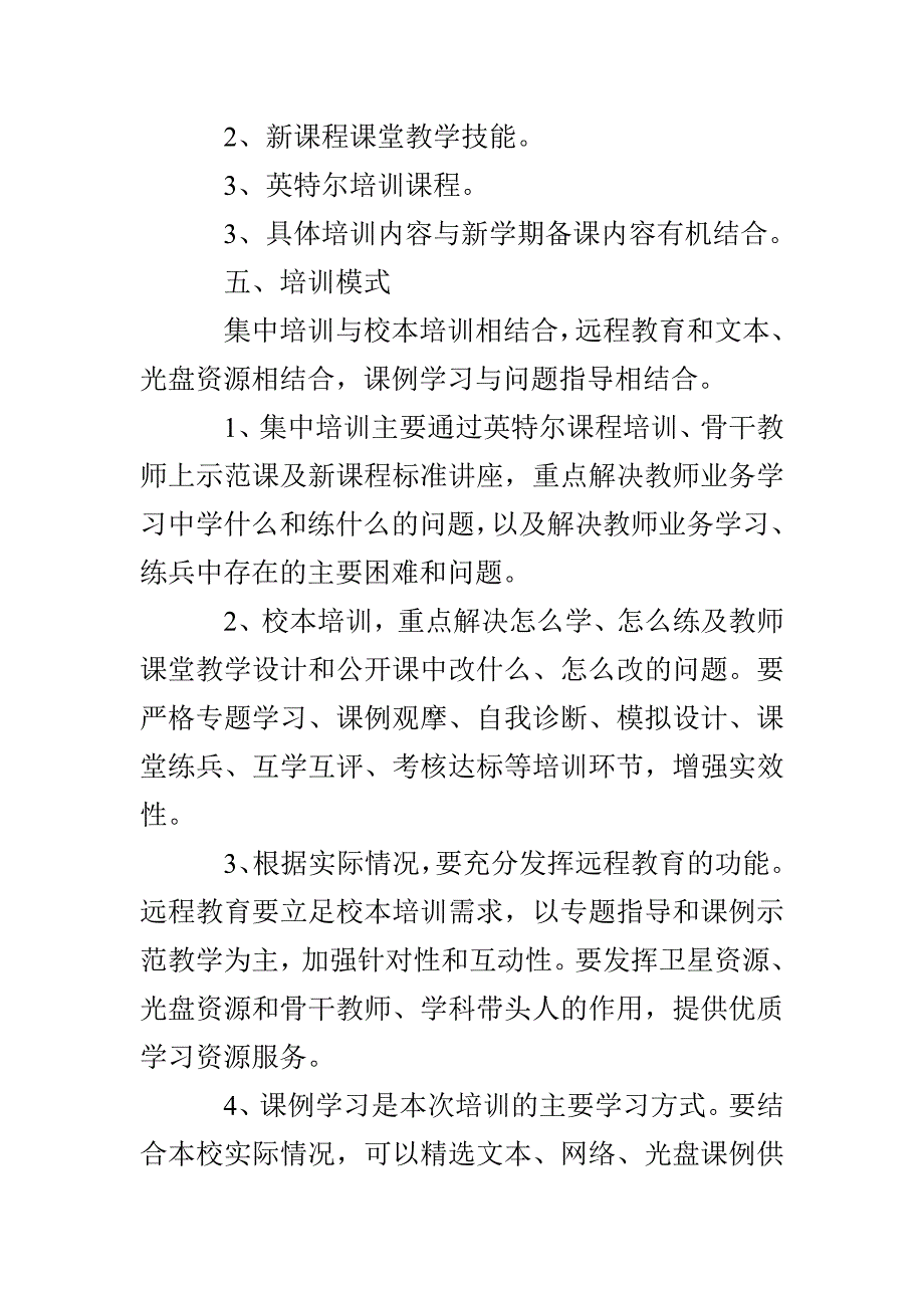 小学教师教学业务培训实施方案_第2页