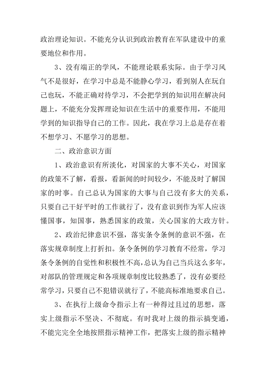 2023年作风方面自我评价_第2页