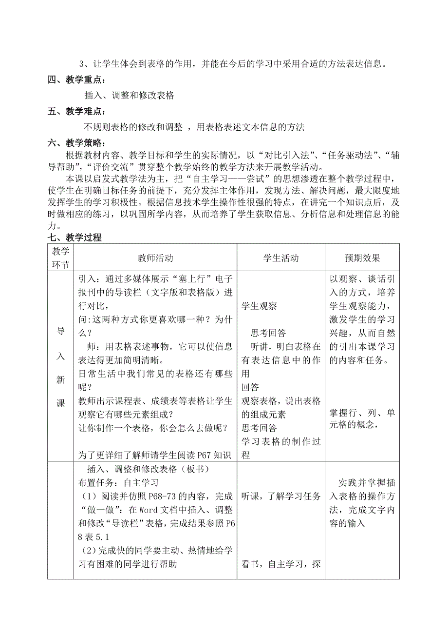 七年级下插入表格、调整和修改表格.doc_第2页