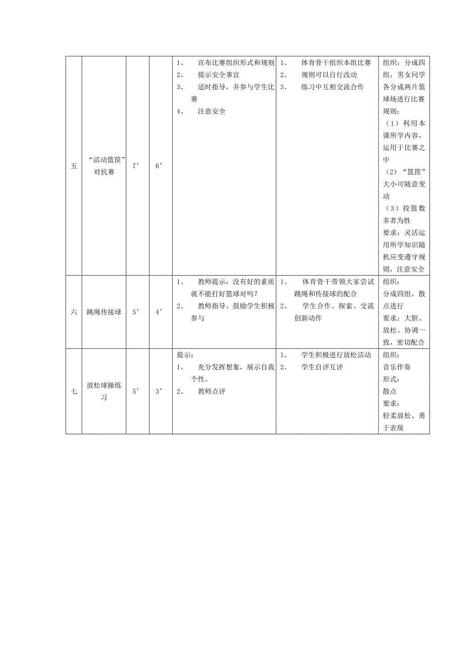 体育教案－篮球－课改的尝试_第5页