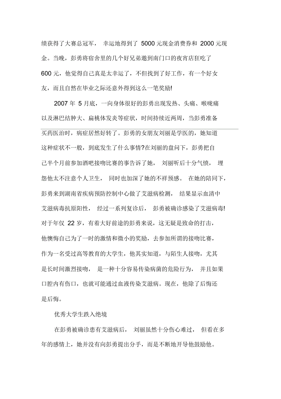 接吻比赛感染艾滋病之后_第2页