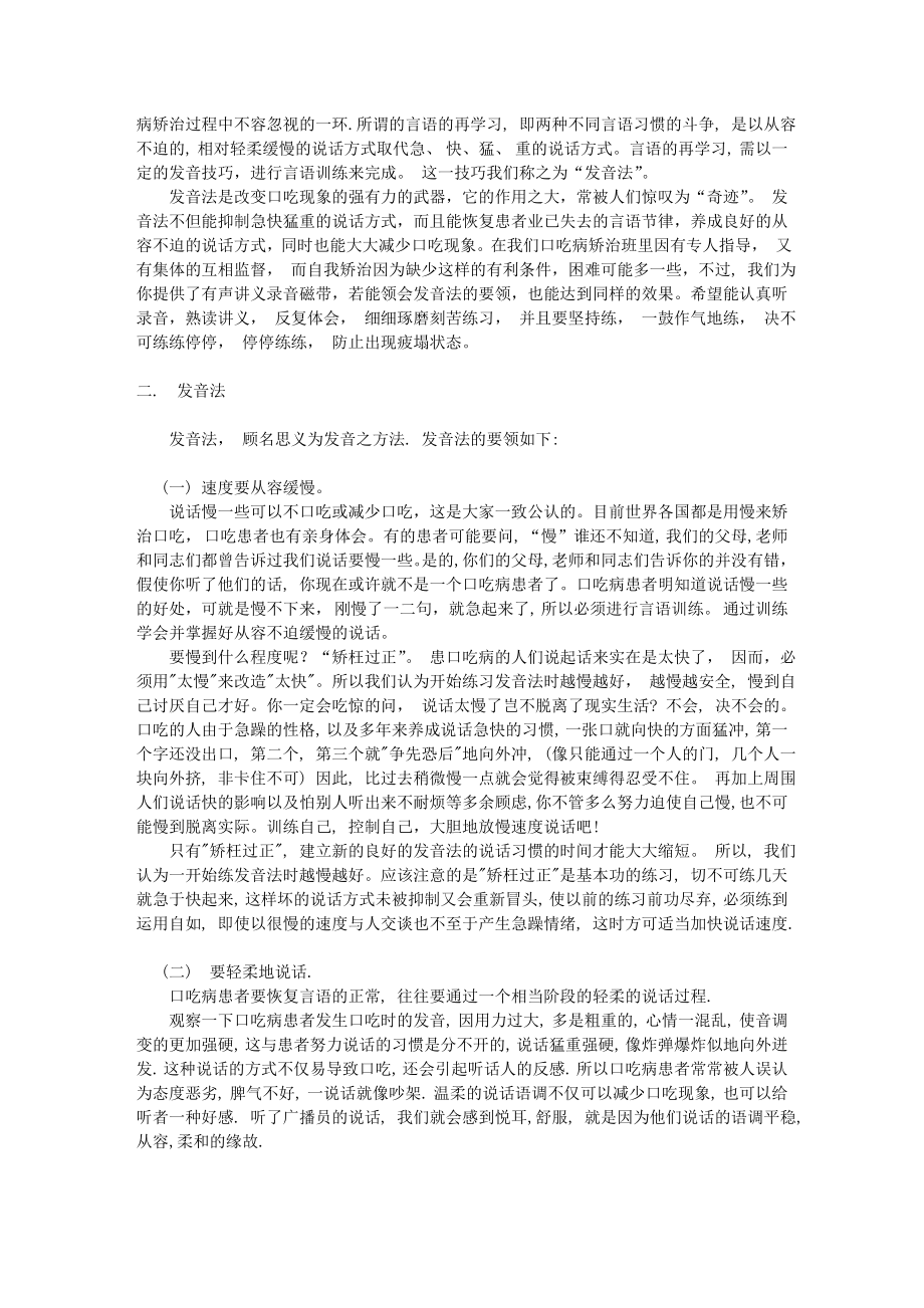 口吃病矫治全套讲义(共四册)_第2页