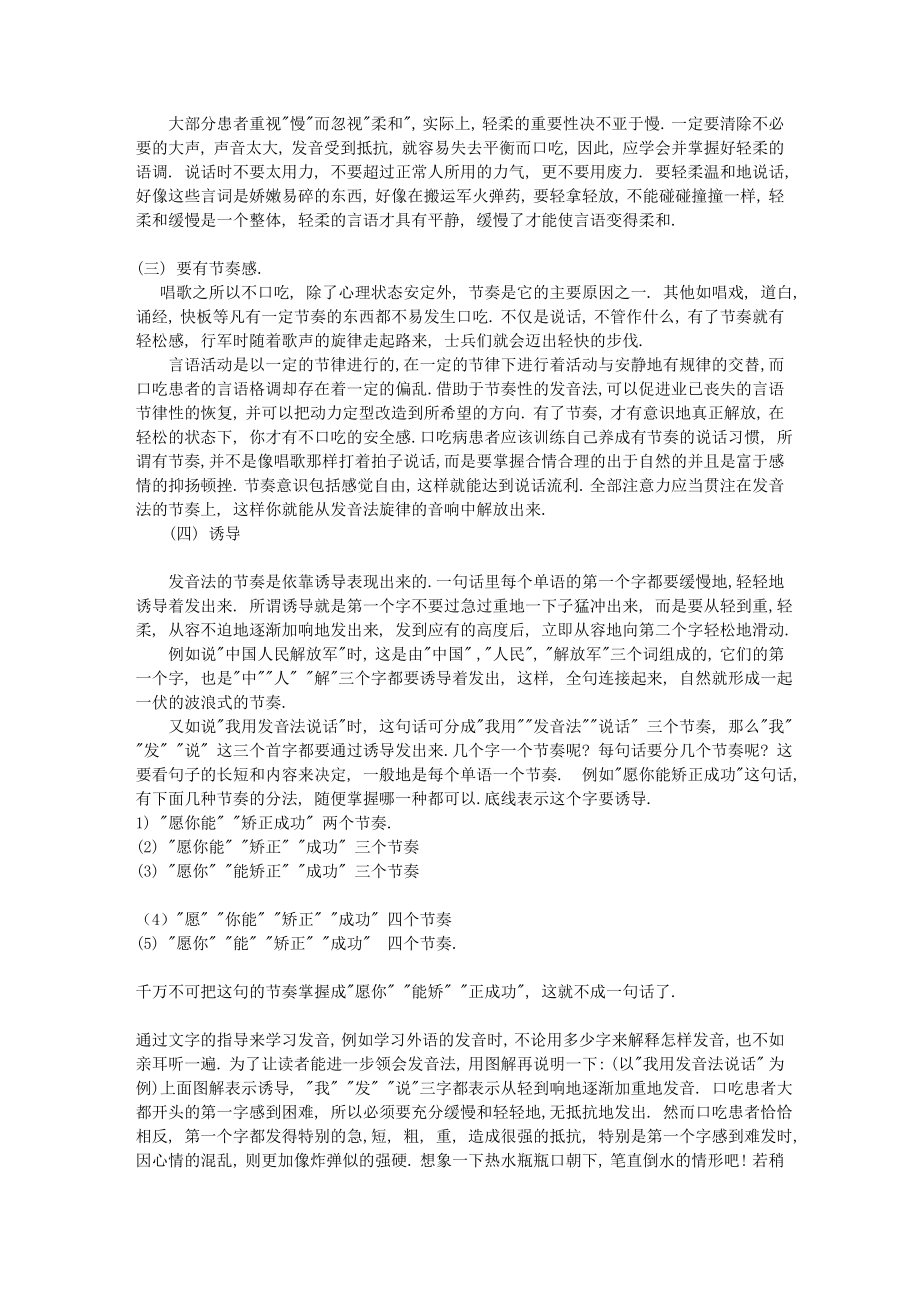 口吃病矫治全套讲义(共四册)_第3页