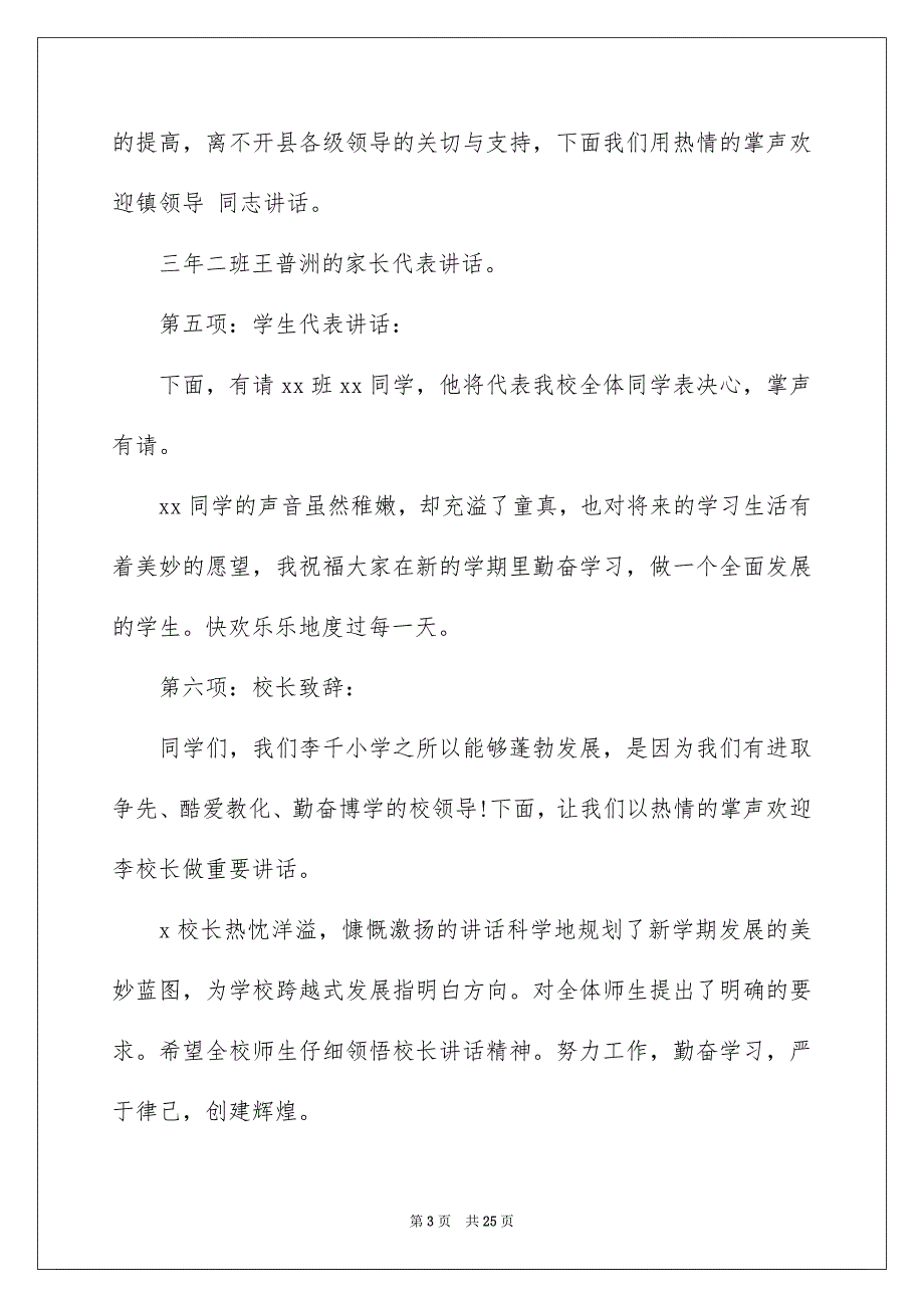 好用的开学典礼主持词模板9篇_第3页