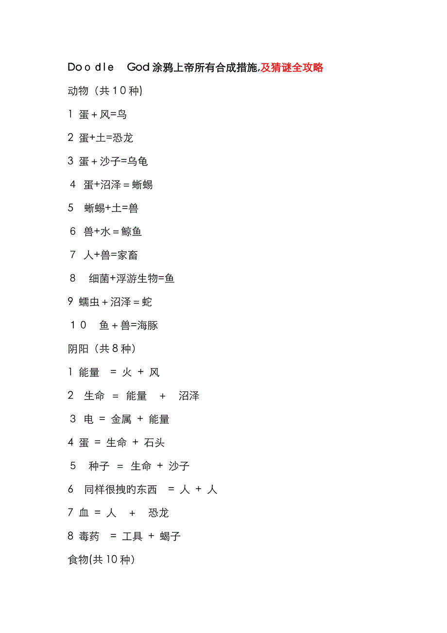 Doodle God涂鸦上帝全部合成方法及猜谜全攻略_第1页