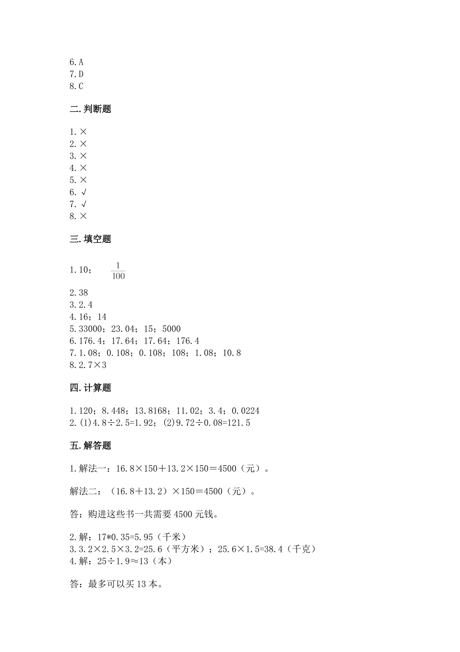 人教版五年级上册数学期末考试试卷带答案下载.docx_第4页