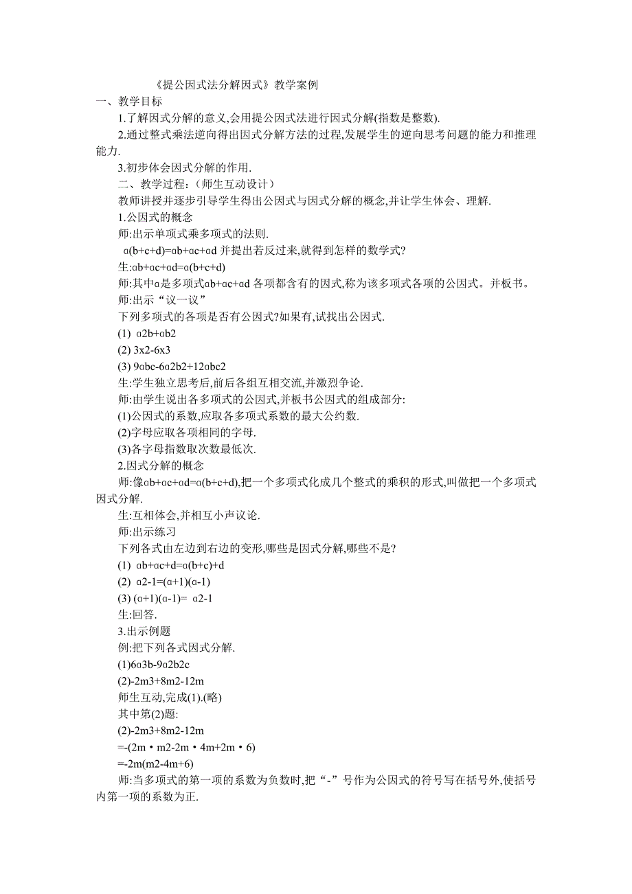 提公因式法分解因式案例_第1页