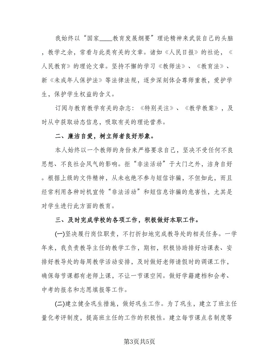 教导主任工作总结标准范本（2篇）_第3页