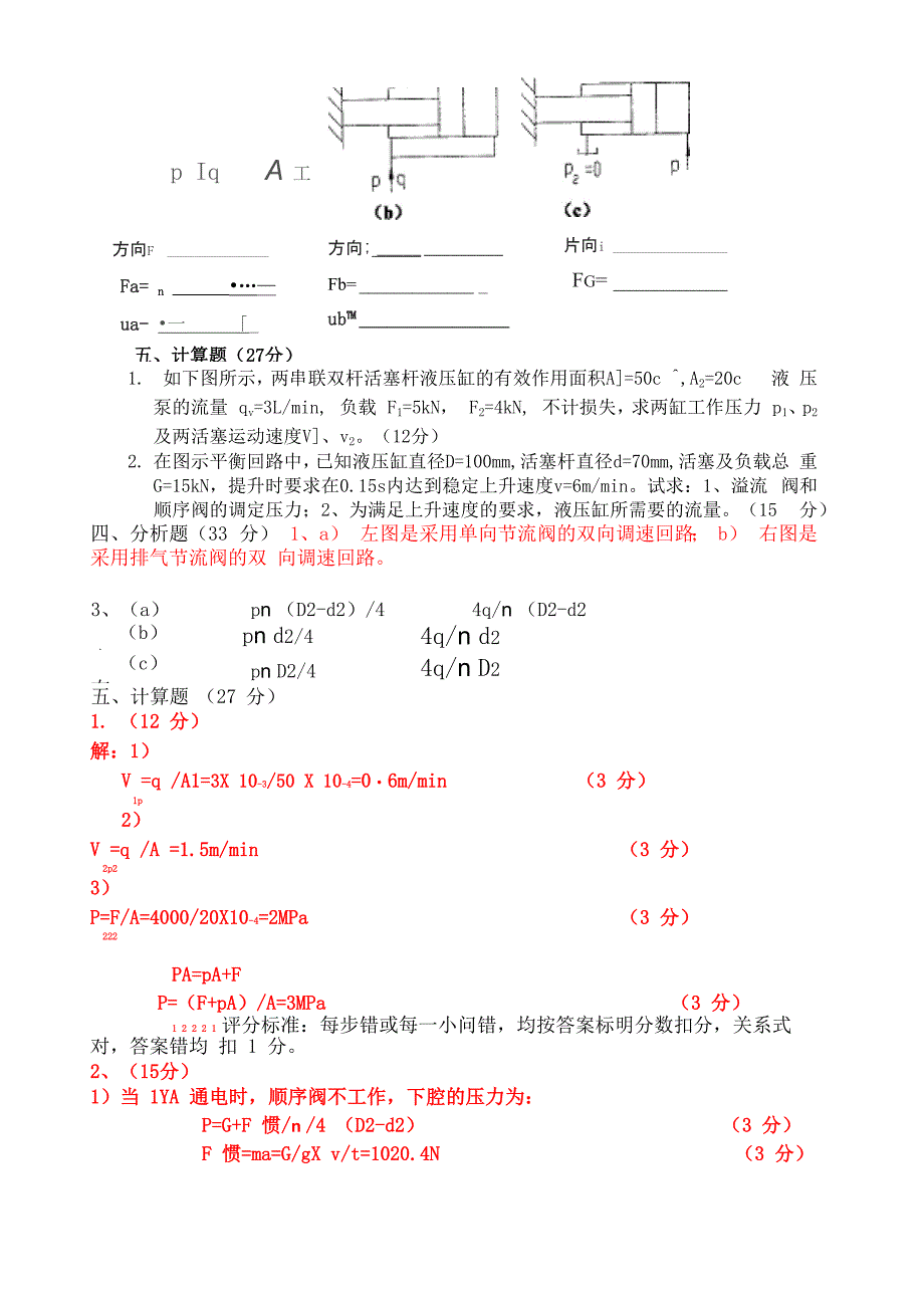 液压传动试题答案)_第4页