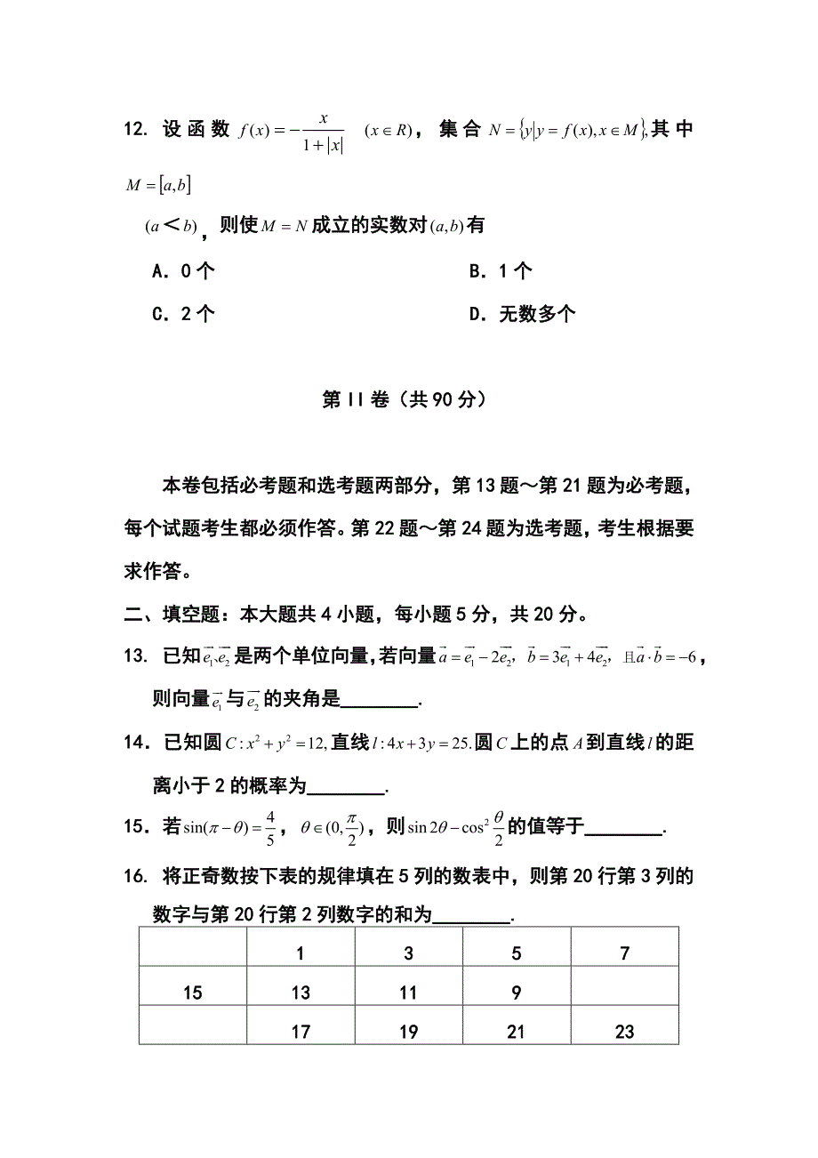 内蒙古鄂尔多斯市高三下学期模拟考试理科数学试题及答案_第4页