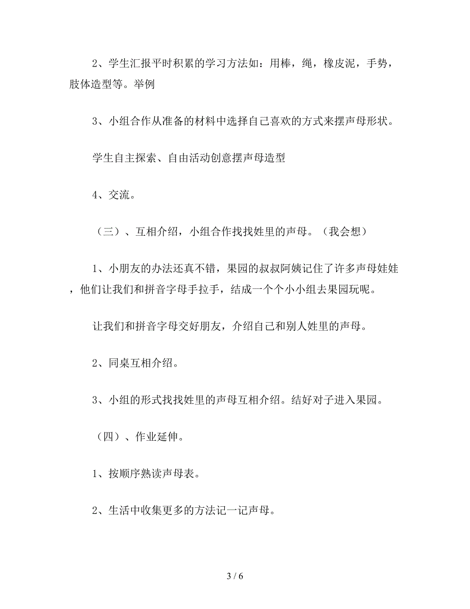 【教育资料】小学一年级语文汉语拼音-复习二教案.doc_第3页