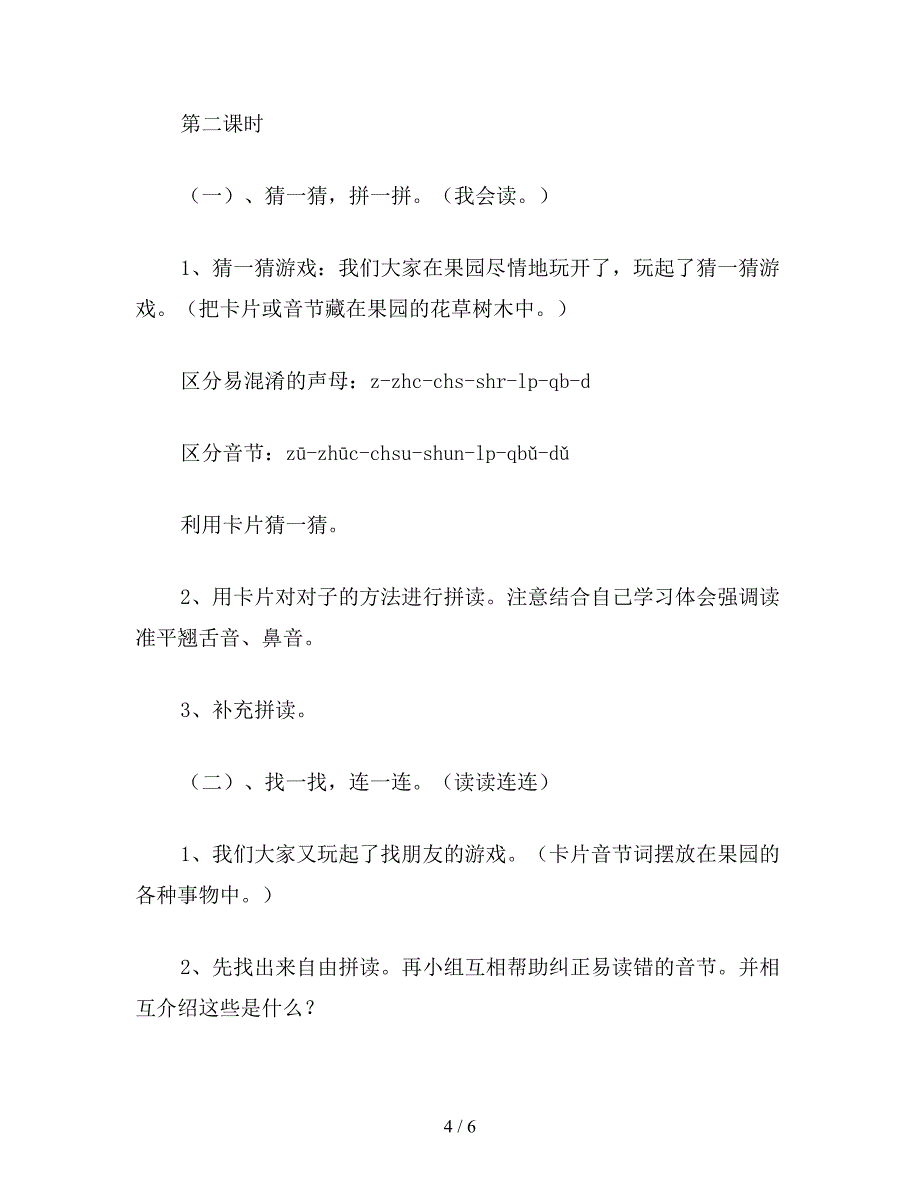 【教育资料】小学一年级语文汉语拼音-复习二教案.doc_第4页