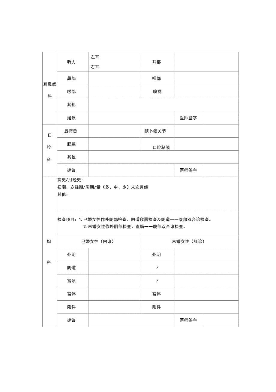 《公务员录用体检表》_第5页