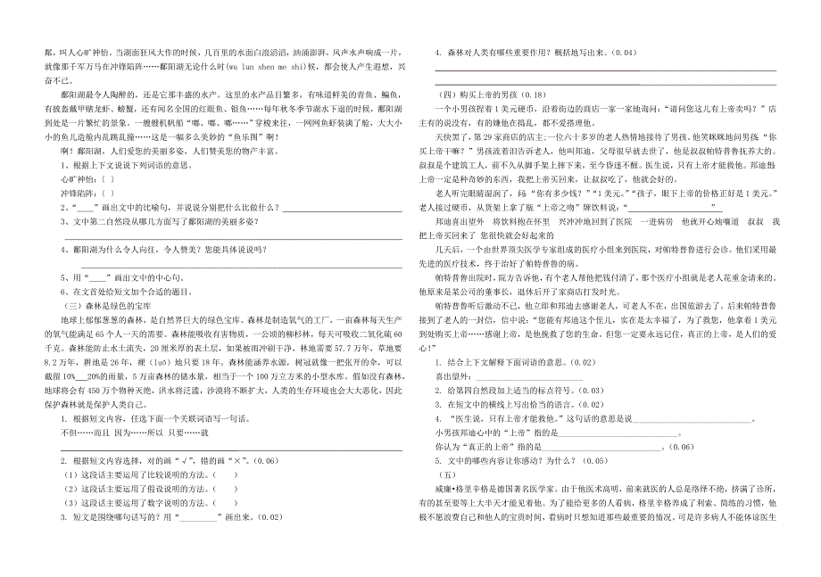 北师大版五年级下册语文期末复习测试题_第4页