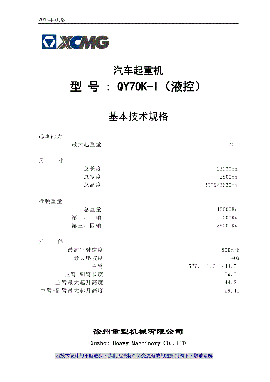 QY70K-I(液控)技术资料G4—3013.7.doc_第1页