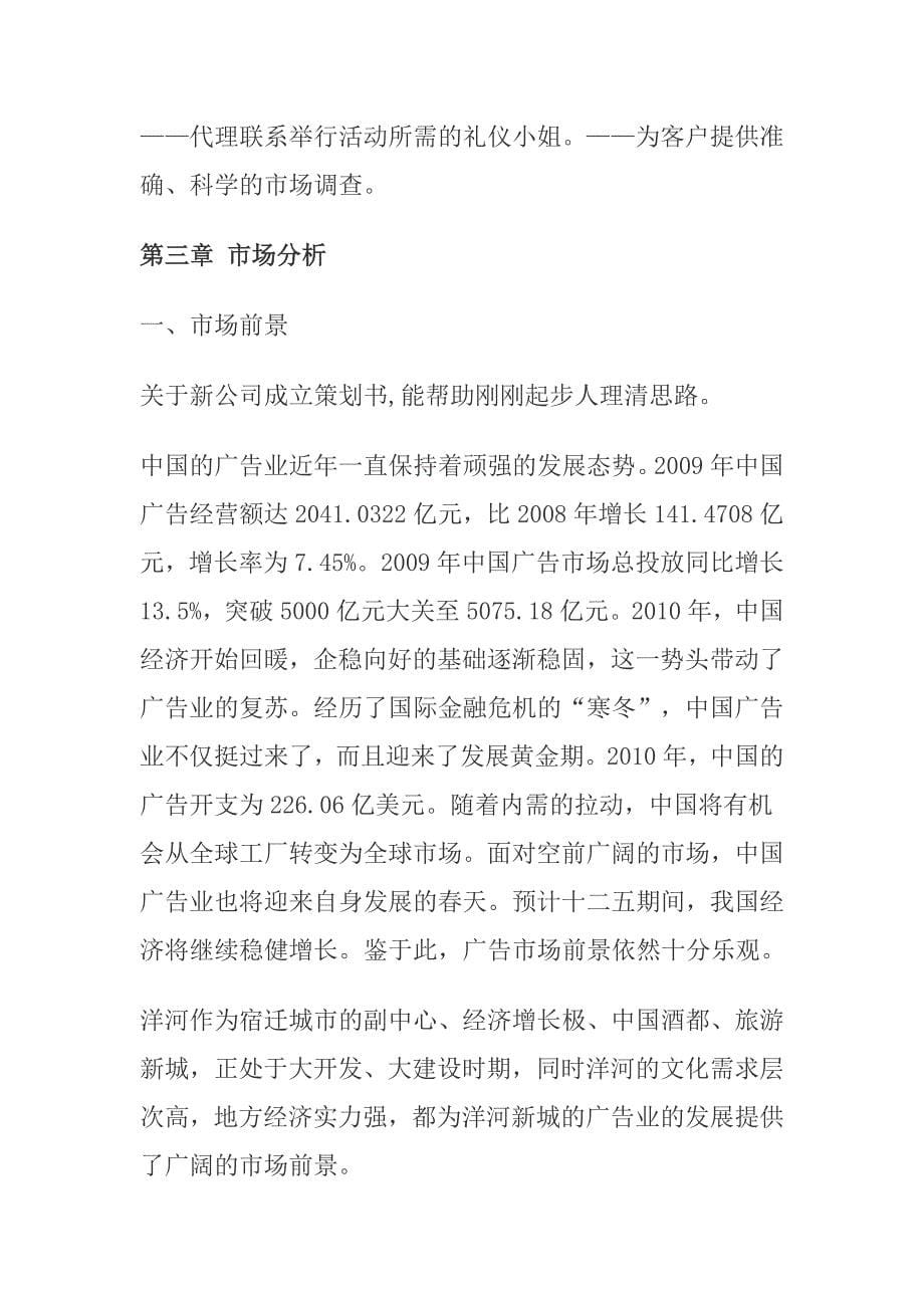 公司合作策划书_第5页