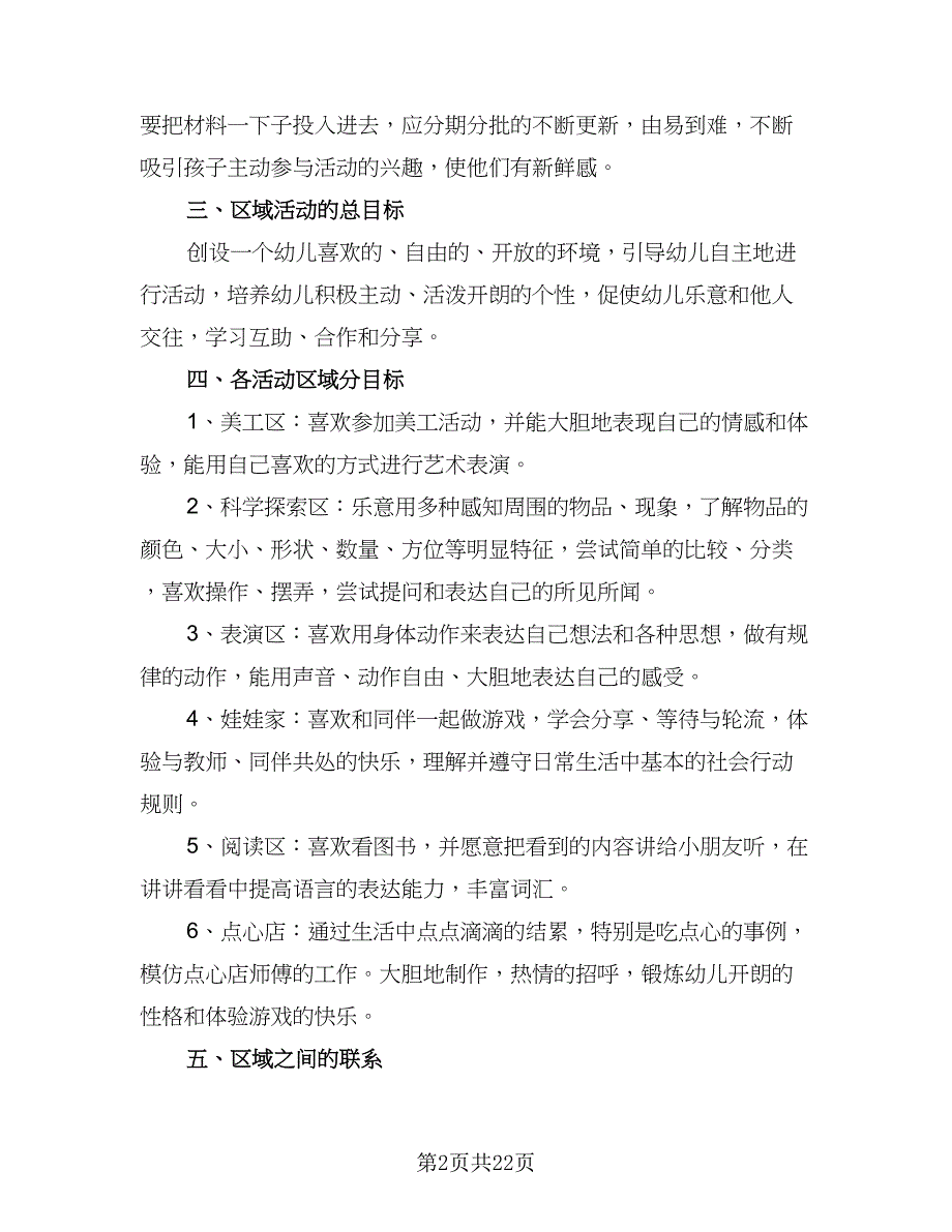 2023幼儿园小班礼仪教育工作计划（六篇）_第2页